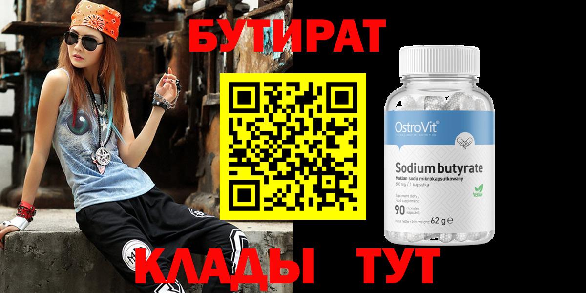 Бутират GHB  Бутират  Балашиха  Вход с VPN 