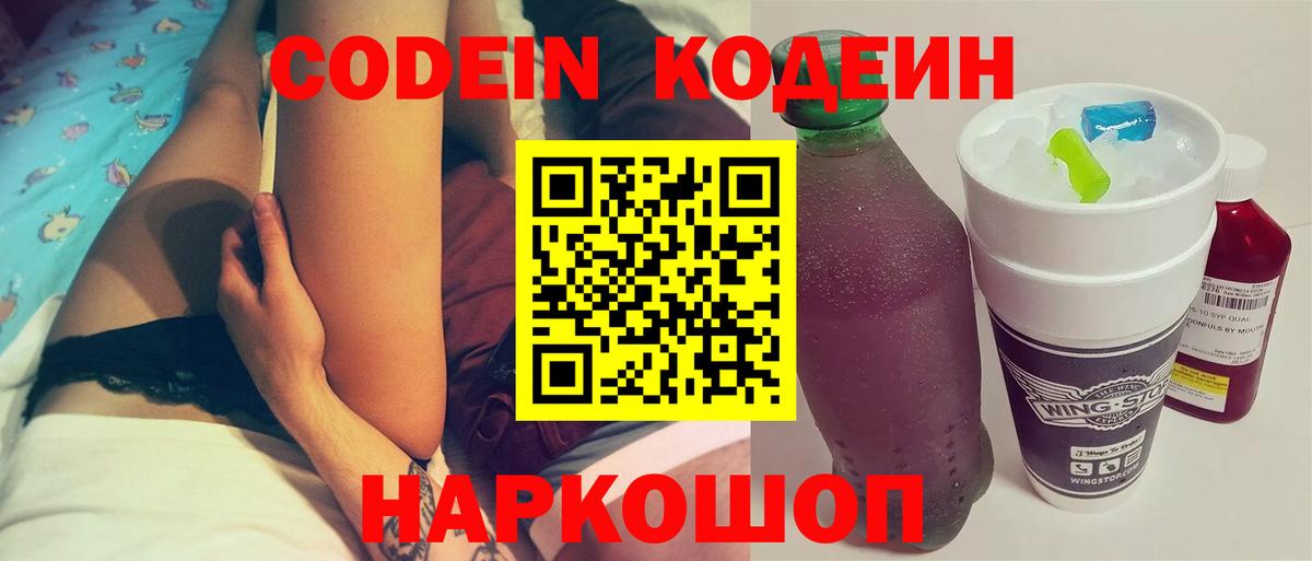Кодеин напиток Lean (лин)  Кодеин напиток Lean (лин)  Балашиха  Вход с VPN 