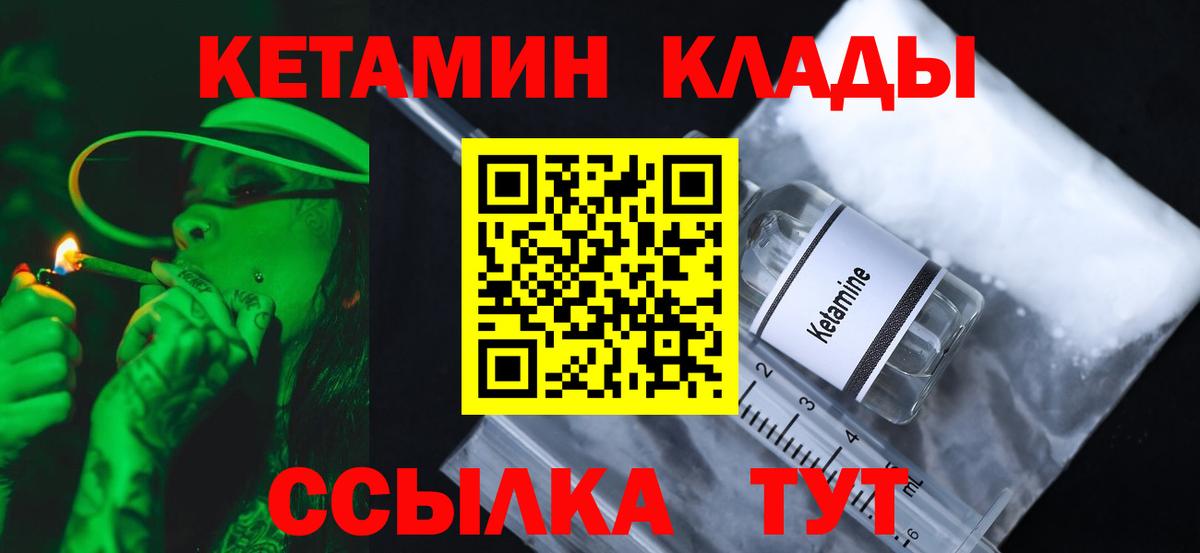 КЕТАМИН ketamine  Вход с VPN  Балашиха 